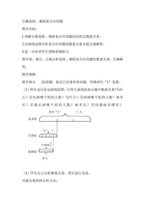 分数连除、乘除复合应用题