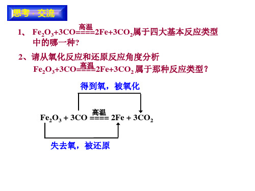 人教版化学必修一2.3氧化还原反应(共36张ppt)