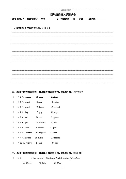 三年级升四年级英语入学测试卷精编版