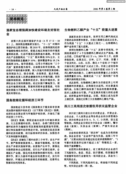 温家宝总理强调加快建设环境友好型社会