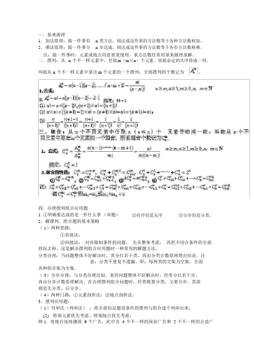 高中数学选修2-3基础知识归纳