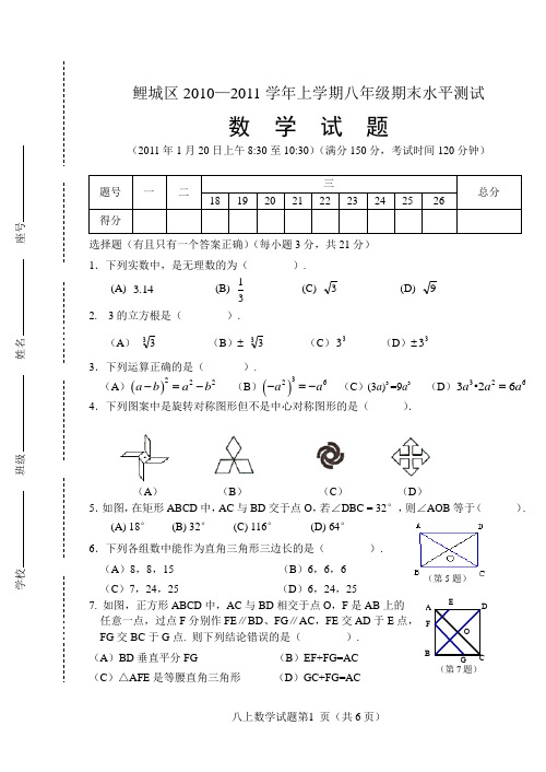 鲤城区2010—2011学年上学期八年级数学期末水平测试