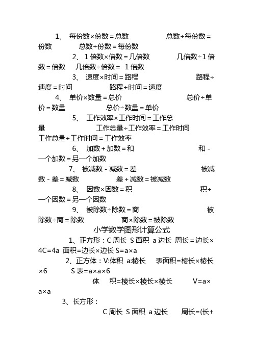 公务员考试数量关系公式