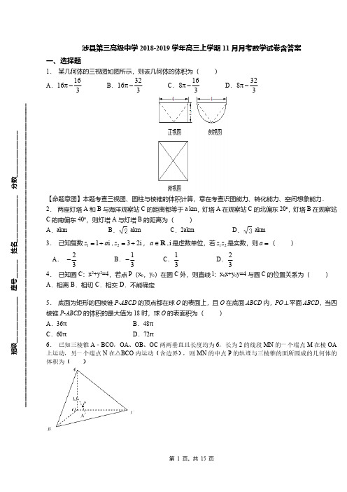 涉县第三高级中学2018-2019学年高三上学期11月月考数学试卷含答案