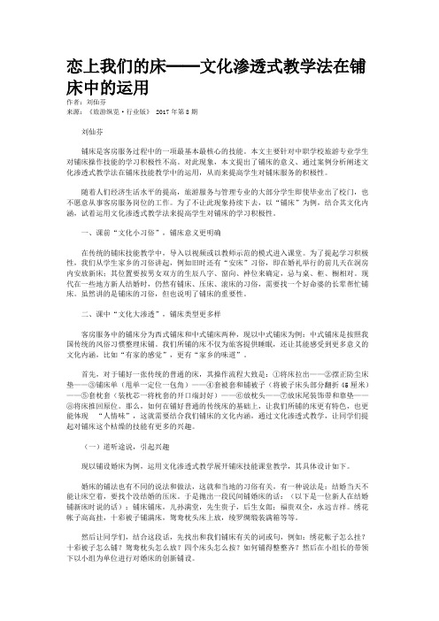 恋上我们的床──文化渗透式教学法在铺床中的运用