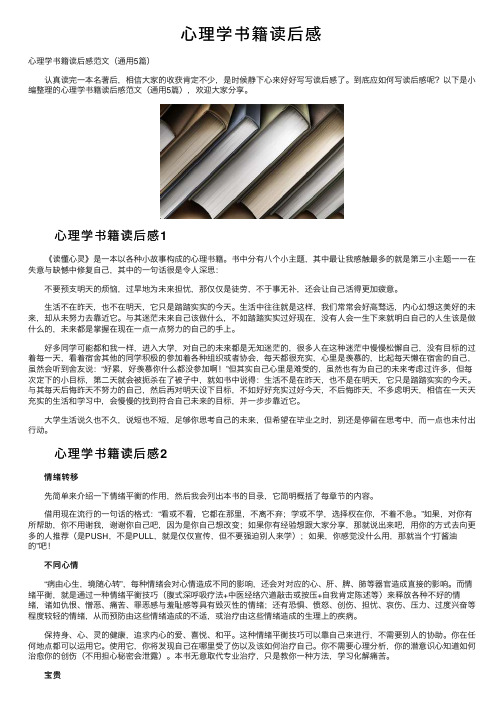 心理学书籍读后感