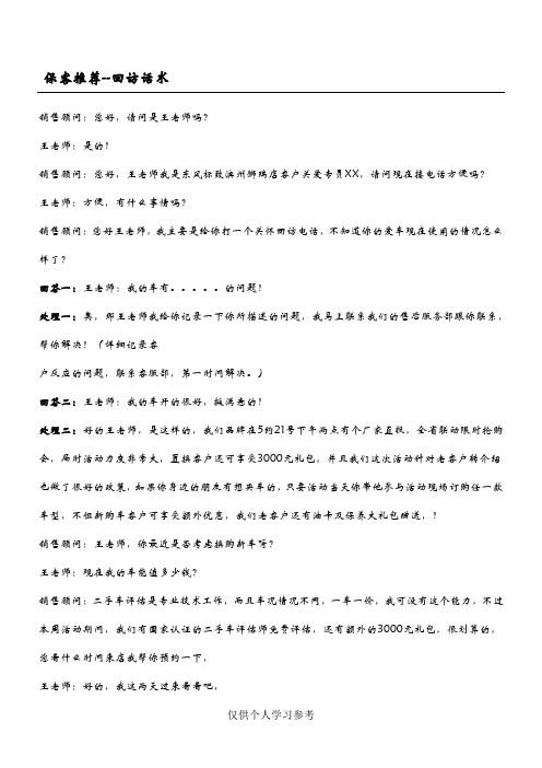 保有客户话术