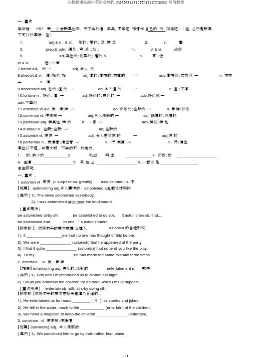 人教新课标高中英语必修四Unit3AtasteofEnglishhumour导的学案