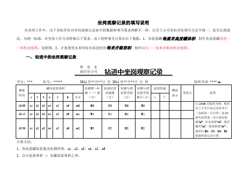 坐岗观察记录的填写说明