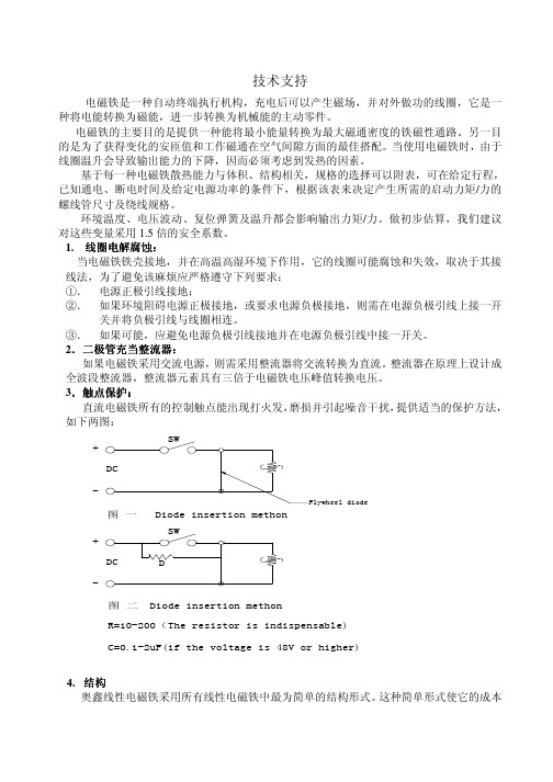 电磁铁的工作特性