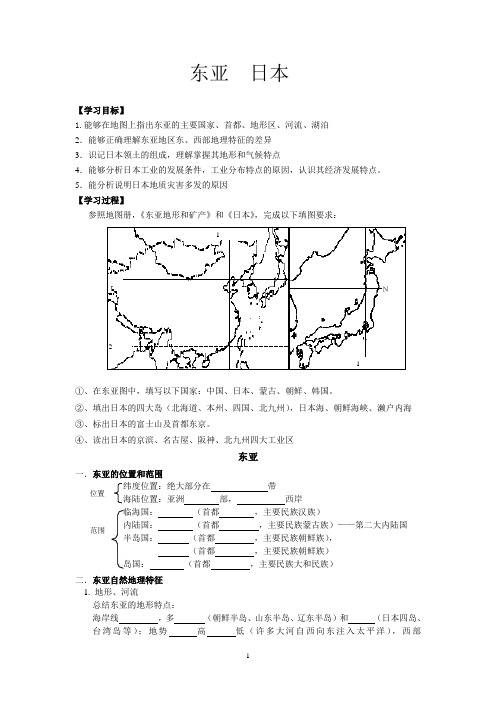 东亚和日本教学案实用