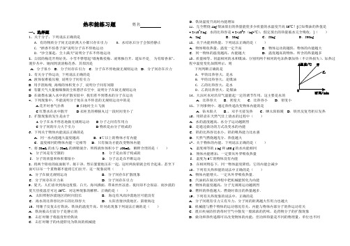 热和能训练题
