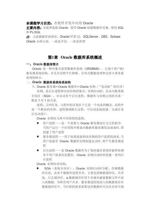 Oracle数据库系统概述