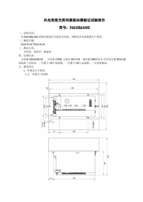 伺服驱动器测试报告