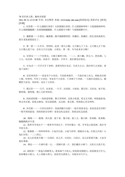 70首经典儿歌