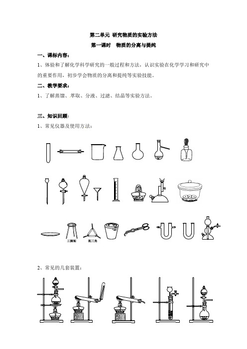 苏教版高中化学必修一《物质的分离与提纯》【创新学案】2