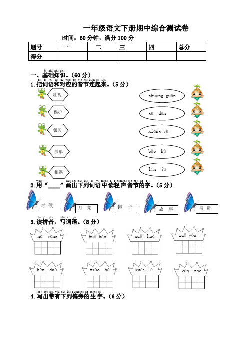 2020年最新部编版一年级语文下册期中测试卷及答案-名师推荐