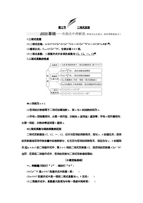 2020届高三数学(理科)一轮复习通用版10.3二项式定理学案