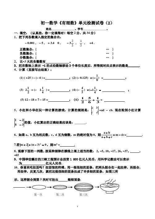 初一数学有理数全章测试