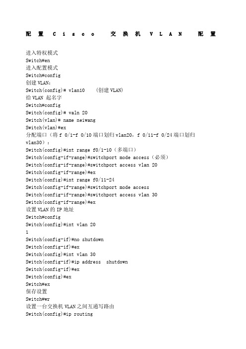 思科交换机VLAN配置