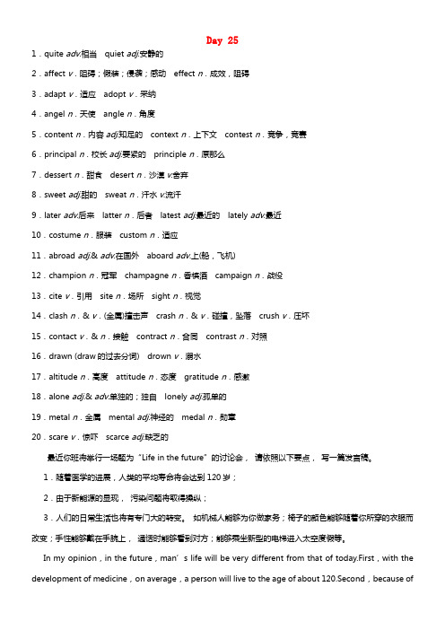 【步步高】（四川专用）2021高考英语二轮温习 考前基础回忆 晨读必备Day 25 (2)(1)