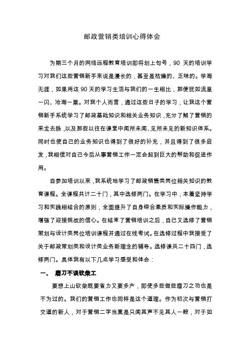 南昌县营销类邮政网络远程培训心得体会