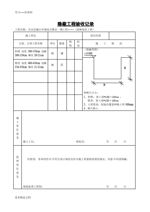 绿化树穴隐蔽工程验收记录资料