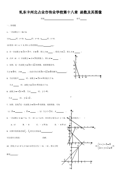 八年级数学下册 第十八章 函数及其图像练习卷2华东师大版 试题