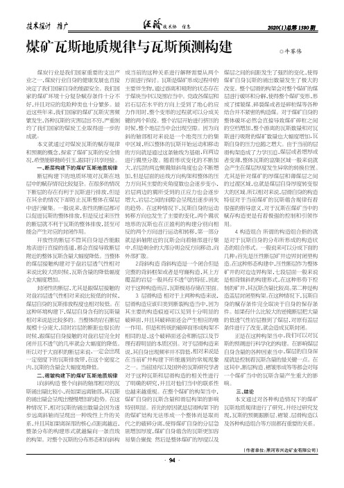 煤矿瓦斯地质规律与瓦斯预测构建