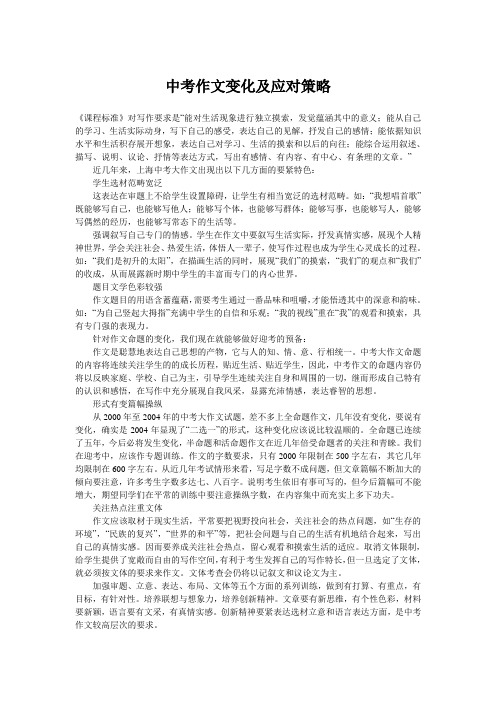 中考作文变化及应对策略