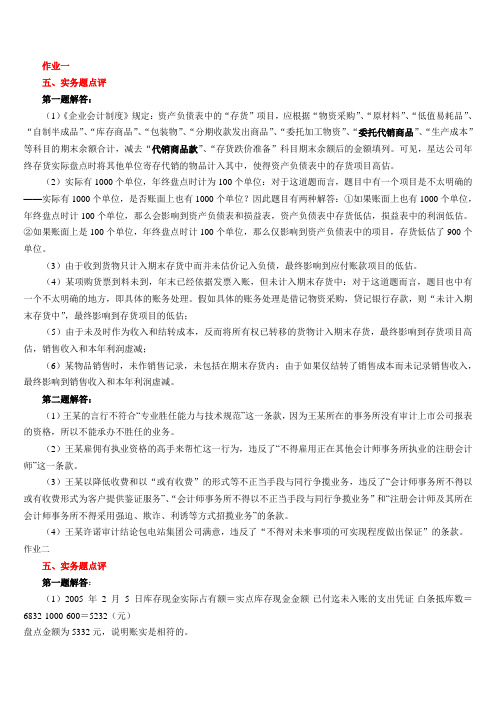 审计学作业实务题答案