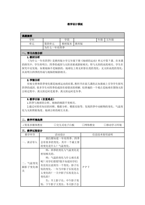 五年级科学下《四 地球的运动  为什么一年有四季》公开课教案_1