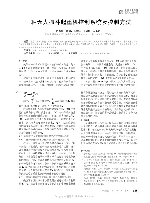 一种无人抓斗起重机控制系统及控制方法