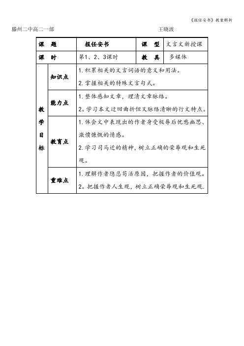 《报任安书》教案解析