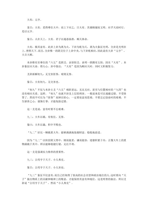 给大忙人读的易经_大有卦第十四 乾下离上——顺应规律得硕果