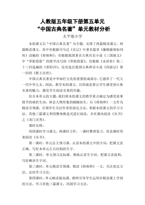 人教版五年级下册第五单元整体推进课