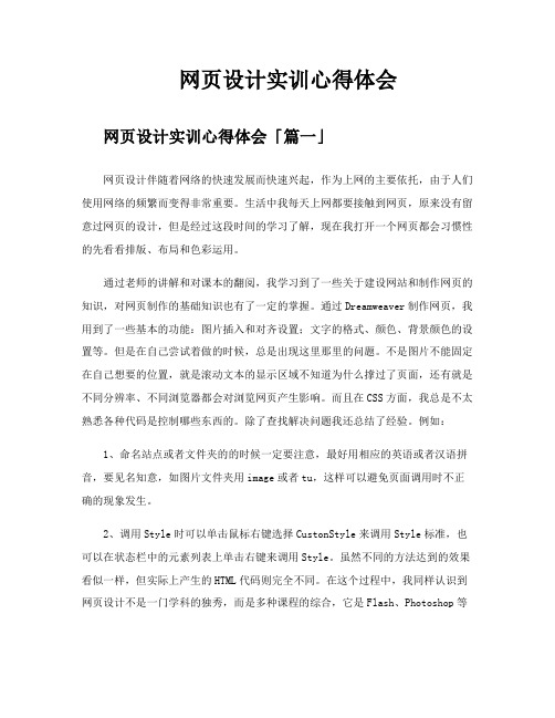 网页设计实训心得体会