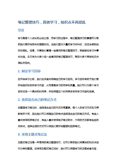 笔记整理技巧,高效学习,知识点不再混乱