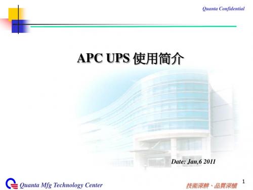 APC UPS简介