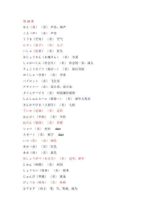 新标日初级词汇第18课