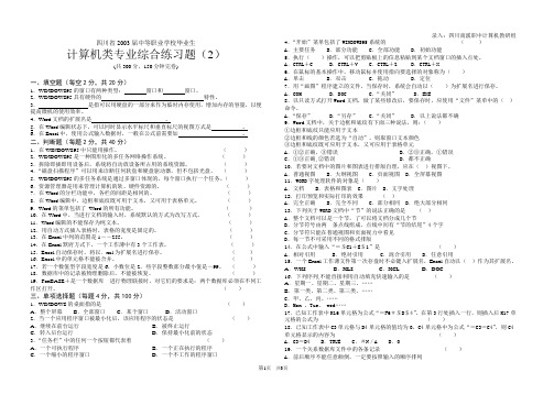 2003计算机专业高考模拟题2