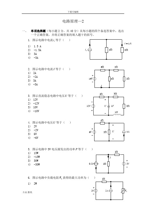 电路原理期末考试题