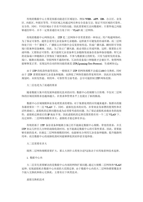 数据中心网络架构三层分析