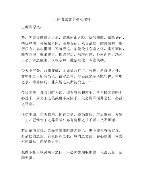 出师表原文全篇及注释