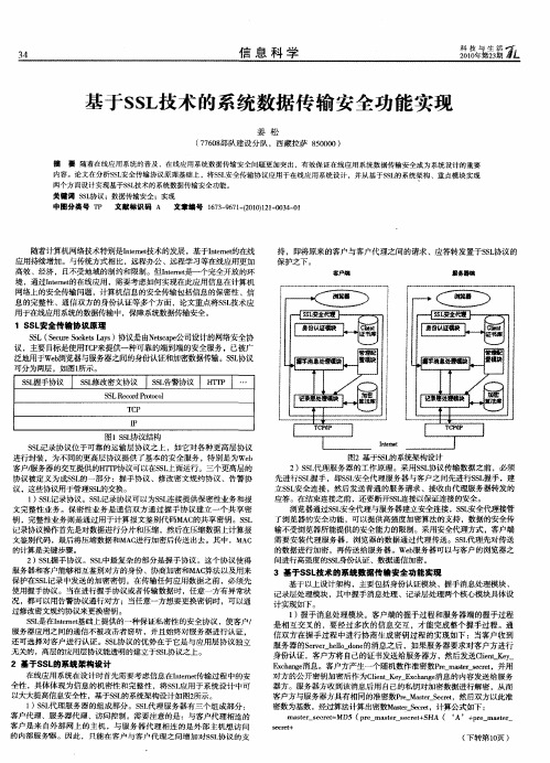 基于SSL技术的系统数据传输安全功能实现