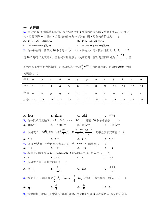 (必考题)初中数学七年级数学上册第三单元《一元一次方程》测试卷(答案解析)(4)