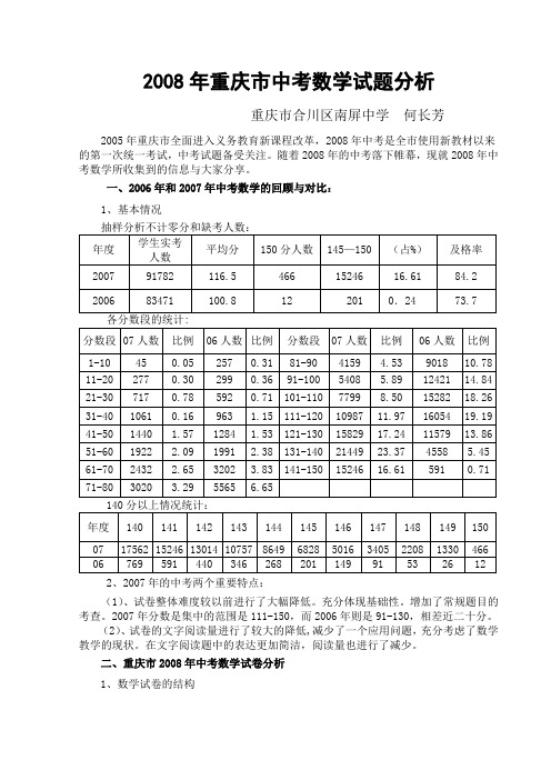 重庆市中考数学分析