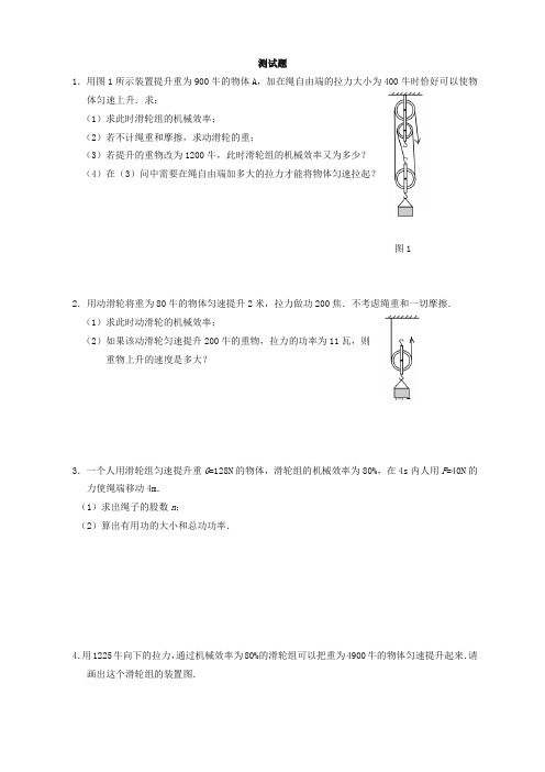 [重点推荐]新人教版物理八年级下册：12.3机械效率-练习(1)(含答案)