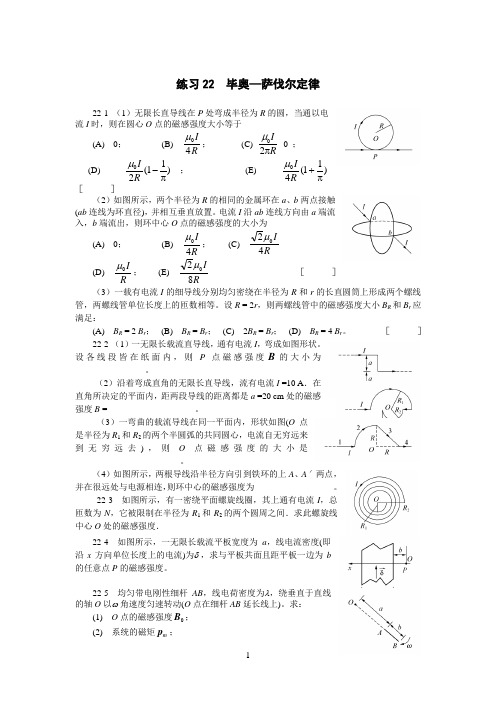 大学物理练习下册(1)