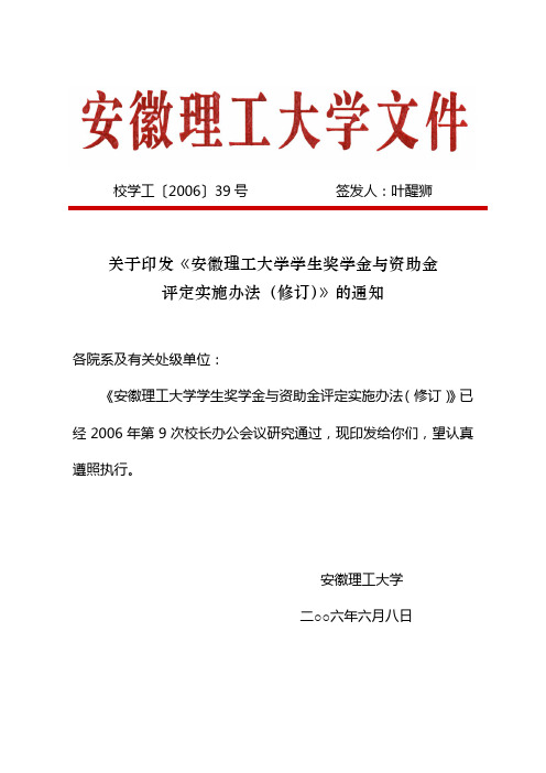 校学工〔2006〕39号签发人叶醒狮